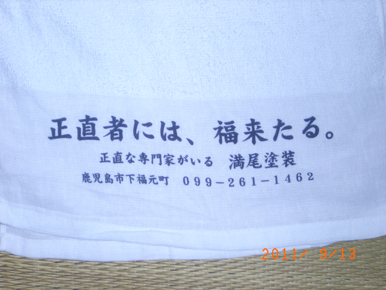 http://www.mitsuo-tosou.com/blog/items/2011/09/13/RIMG0429.JPG