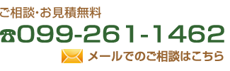 メールでのご相談はこちら