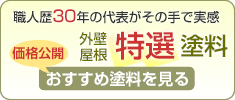 おすすめ塗料