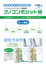 ナノコンポジットW